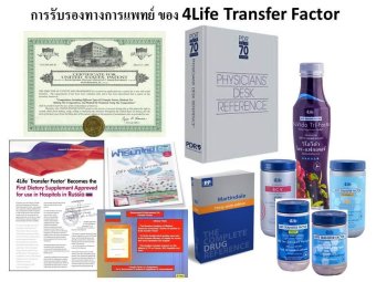 4Life Transfer Factor Plus เพิ่มภูมิคุ้มกัน 437 % เอดส์ มะเร็ง June 2018 - 4 4Life Transfer Factor Plus เพิ่มภูมิคุ้มกัน 437 % เอดส์ มะเร็ง - 4