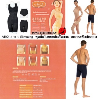 เสนอราคา ANQI 5 in 1 Slimming (Black) ชุดชั้นในกระชับสัดส่วน ลดกระชับสัดส่วนช่วยปรับสรีระ ให้รูปร่างดี ได้สัดส่วน ช่วยระบบไหลเวียนโลหิตดีขึ้นลดอาการปวดเมื่อย 1 ชุด มี 5 ชิ้น สำหรับน้ำหนัก ไม่เกิน 65 กิโลกรัมสีดำ ขอเสนอ ANQI 5 in 1 Slimming (Black) ชุดชั้นในกระชับสัดส่วน ลดกระชับสัดส่วนช่วยปรับสรีระ ให้รูปร่างดี ได้สัดส่วน ช่วยระบบไหลเวียนโลหิตดีขึ้นลดอาการปวดเมื่อย 1 ชุด มี 5 ชิ้น สำหรับน้ำหนัก ไม่เกิน 65 กิโลกรัมสีดำ