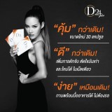 D24 Plus ใหม่ ช่วยเร่งและดึงไขมันสะสมมา เผาผลาญได้มากขี้น 10 แคปซูล (3 กล่อง) 