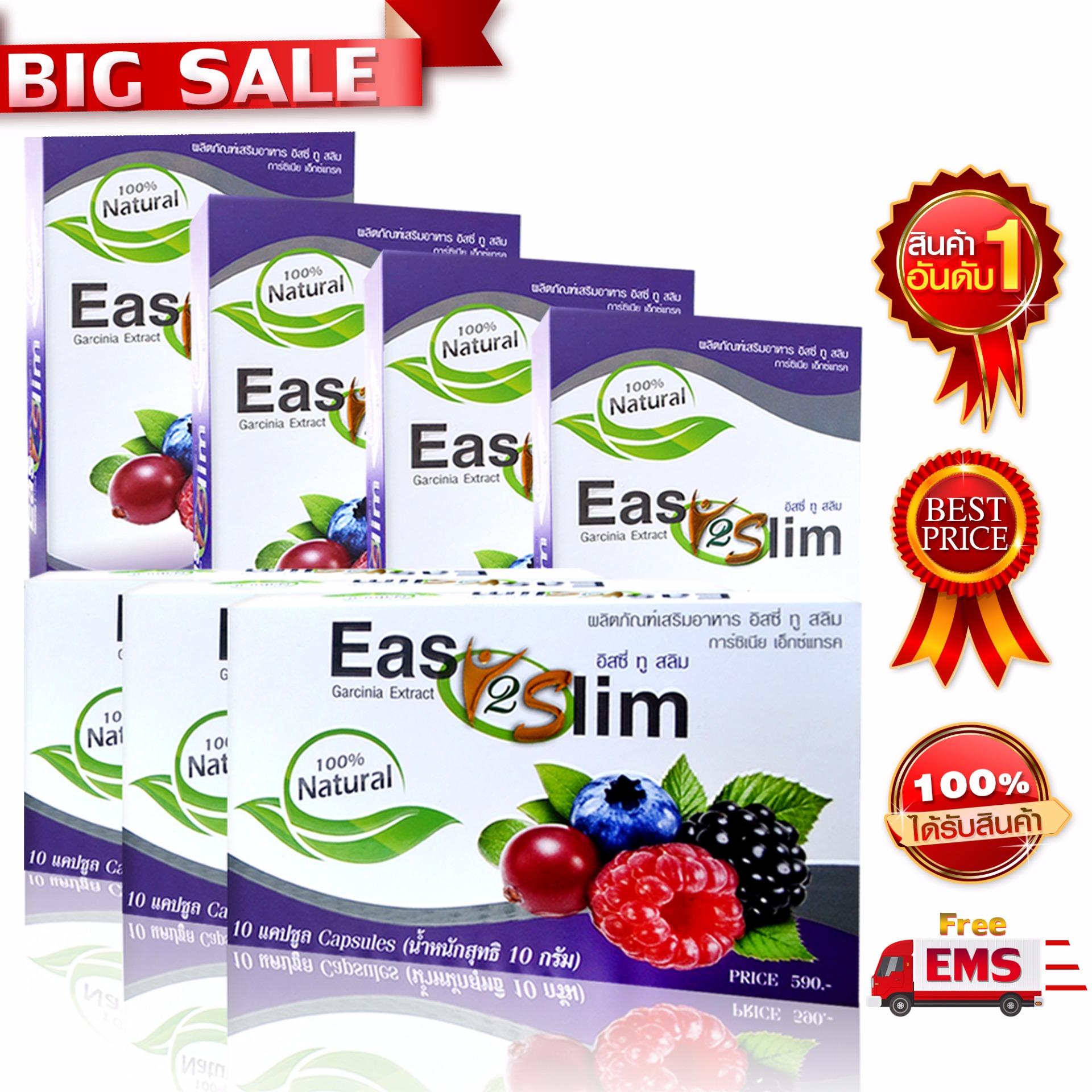 [ จัดส่งฟรี ] Easy2Slim อาหารเสริมควบคุมน้ำหนัก (4 แถม 3 * 150 แคปซูล)
