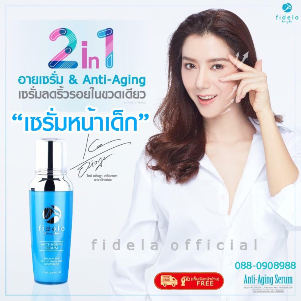fidela anti aging serumครีมลดริ้วรอยใบหน้าเเละรอบดวงตา27 ml 1ขวด : image fidela anti aging serumครีมลดริ้วรอยใบหน้าเเละรอบดวงตา27 ml 1ขวด
