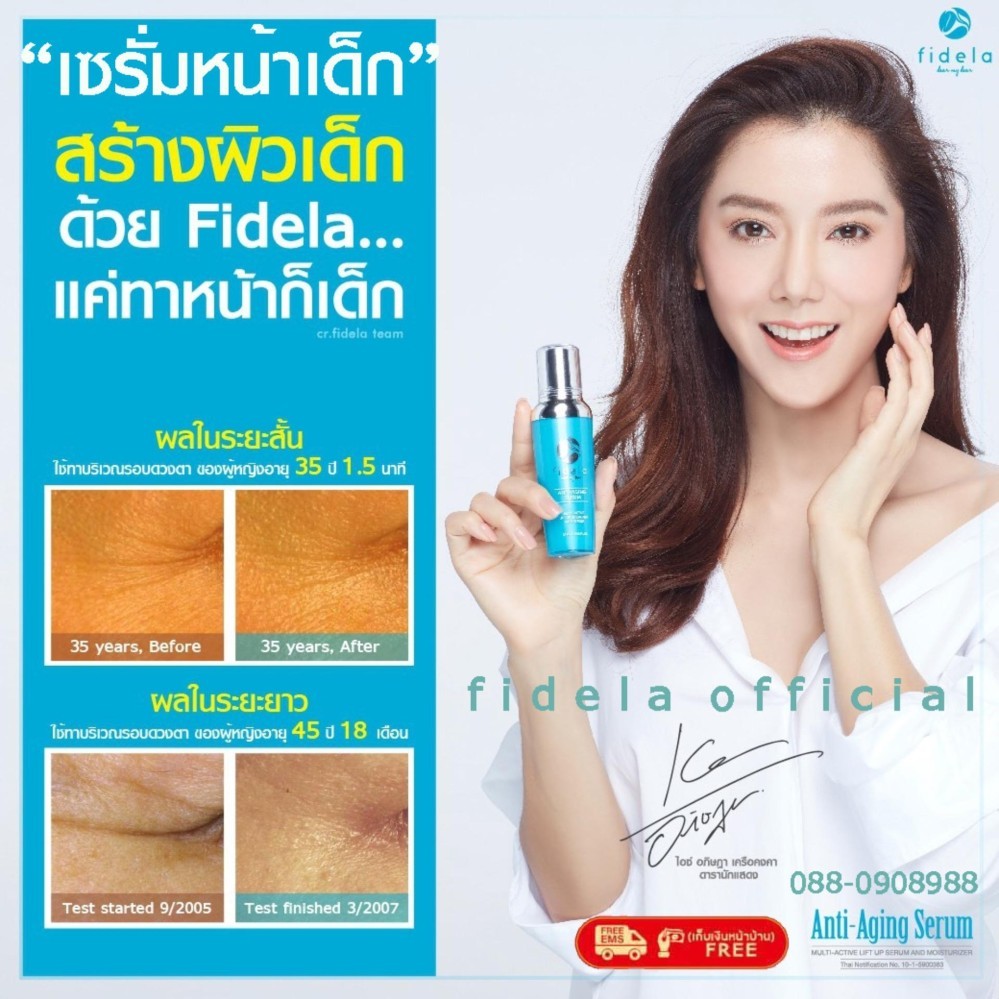 fidela anti aging serumครีมลดริ้วรอยใบหน้าเเละรอบดวงตา27 ml 1ขวด : image fidela anti aging serumครีมลดริ้วรอยใบหน้าเเละรอบดวงตา27 ml 1ขวด