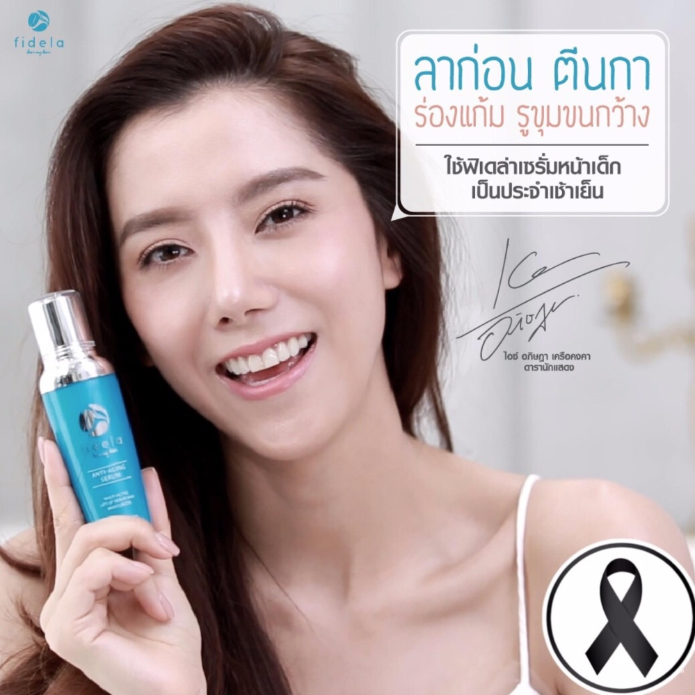 fidela anti aging serumครีมลดริ้วรอยใบหน้าเเละรอบดวงตา27 ml 1ขวด : image fidela anti aging serumครีมลดริ้วรอยใบหน้าเเละรอบดวงตา27 ml 1ขวด