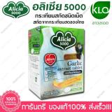Garlic Extract Alicia 5000 KHAOLAOR ขาวละออ กระเทียม สกัด อลิเซีย 5000 60 Tablets X 1 Bottles