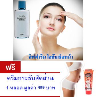 GIFFARINE Balancing Toner โทนเนอร์เช็ดหน้า โลชั่นขจัดสิ่งสกปรกและความมันส่วนเกินอย่างอ่อนโยน ป้องกันการอุดตันของรูขุมขน เพื่อผิวใสไร้สิว ขนาด100มล. ฟรี ครีมกระชับสัดส่วน 1 หลอด มูลค่า 499 บาท GIFFARINE Balancing Toner โทนเนอร์เช็ดหน้า โลชั่นขจัดสิ่งสกปรกและความมันส่วนเกินอย่างอ่อนโยน ป้องกันการอุดตันของรูขุมขน เพื่อผิวใสไร้สิว ขนาด100มล. ฟรี ครีมกระชับสัดส่วน 1 หลอด มูลค่า 499 บาท