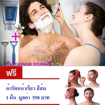 2560 GIFFARINE #ครีมโกนหนวดDoff พร้อม มีดโกน2ชิ้น #ครีม เจล โฟม โกนหนวด เนื้อครีมนุ่มละมุน ช่วยหล่อลื่นผิว+มีดโกนหนวดสำเร็จรูป ระบบ 3 ใบมีด ปรับหมุนได้ 2ชิ้น. แถม.. ผ้ารัดหน้าเรียว สีส้ม จำนวน 1 ผืน มูลค่า 550 บาท