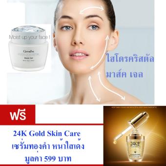 ประกาศขาย Giffarine Mask Gel ครีมมาส์คหน้าก่อนนอน มาส์กหน้าเด็ก มาส์คเจล มาร์คหน้า มาส์กให้ผิวเนียนนุ่ม เปล่งปลั่ง สดใส ในชั่วข้ามคืน ขนาด45กรัม แถม..24K Gold Care เซรั่มทองคำบริสุทธิ์ หน้าใสเด้ง มูลค่า 599 บาท รีวิว Giffarine Mask Gel ครีมมาส์คหน้าก่อนนอน มาส์กหน้าเด็ก มาส์คเจล มาร์คหน้า มาส์กให้ผิวเนียนนุ่ม เปล่งปลั่ง สดใส ในชั่วข้ามคืน ขนาด45กรัม แถม..24K Gold Care เซรั่มทองคำบริสุทธิ์ หน้าใสเด้ง มูลค่า 599 บาท