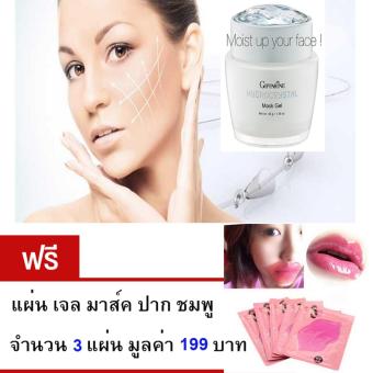Giffarine Mask Gel ครีมมาส์คหน้าก่อนนอน มาส์กหน้าเด็ก มาส์คเจล มาร์คหน้า มาส์กให้ผิวเนียนนุ่ม เปล่งปลั่ง สดใส ในชั่วข้ามคืน ขนาด45กรัม แถม..แผ่น เจล มาส์ค ปาก ชมพู จำนวน 3 แผ่น มูลค่า 199 บาท Giffarine Mask Gel ครีมมาส์คหน้าก่อนนอน มาส์กหน้าเด็ก มาส์คเจล มาร์คหน้า มาส์กให้ผิวเนียนนุ่ม เปล่งปลั่ง สดใส ในชั่วข้ามคืน ขนาด45กรัม แถม..แผ่น เจล มาส์ค ปาก ชมพู จำนวน 3 แผ่น มูลค่า 199 บาท