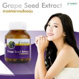 สารสกัดจากเมล็ดองุ่น โมริคามิ Grape Seed Extract Morikami