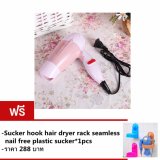 hair dryer ไดร์เป่าผม ด้ามจับแบบพับเก็บได้ 1000 W รุ่น K-100 (สีชมพู) 1 เครื่อง ฟรี Home Bathroom Supplies Wall Mounted Hair Dryer Organizer Rack Hanger Stand Holder hair dryer ไดร์เป่าผม ด้ามจับแบบพับเก็บได้ 1000 W รุ่น K-100 (สีชมพู) 1 เครื่อง ฟรี Home Bathroom Supplies Wall Mounted Hair Dryer Organizer Rack Hanger Stand Holder
