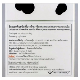 Hybeing Colostrum ไฮบีอิ้ง โคลอสตรุ้มชนิดเคี้ยว กลิ่นวนิลา อาหารเสริมบำรุงร่างกายเพิ่มความสูง เสริมสร้างภูมิคุ้มกัน นมอัดเม็ดเพิ่มความสูง ขนาด 200 เม็ด 1 กระปุก July 2018 - 2 Hybeing Colostrum ไฮบีอิ้ง โคลอสตรุ้มชนิดเคี้ยว กลิ่นวนิลา อาหารเสริมบำรุงร่างกายเพิ่มความสูง เสริมสร้างภูมิคุ้มกัน นมอัดเม็ดเพิ่มความสูง ขนาด 200 เม็ด 1 กระปุก - 2