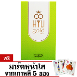 Hyli Gold ไฮลี่ โกลด์ อาหารเสริมสำหรับผู้หญิง สูตรเข้มข้น ( 1 กล่อง ) แถมฟรี มาร์คหน้าใสจากเกาหลี 5 ซอง Hyli Gold ไฮลี่ โกลด์ อาหารเสริมสำหรับผู้หญิง สูตรเข้มข้น ( 1 กล่อง ) แถมฟรี มาร์คหน้าใสจากเกาหลี 5 ซอง