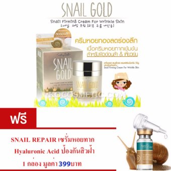 Cathy Doll Snail Gold ครีมทาหน้า ครีมหอยทองลดรอยลึก เติมความชุ่มชื่นแก่ผิว ให้ผิวรู้สึกเปล่งปลั่ง ยกกระชับ แลดูอ่อนกว่าวัย ขนาด50กรัมฟรี Snail Repair เซรั่ม หอยทากบริสุทธิ์ Hyaluronic Acid ลดริ้วรอย มูลค่า399บาท Cathy Doll Snail Gold ครีมทาหน้า ครีมหอยทองลดรอยลึก เติมความชุ่มชื่นแก่ผิว ให้ผิวรู้สึกเปล่งปลั่ง ยกกระชับ แลดูอ่อนกว่าวัย ขนาด50กรัมฟรี Snail Repair เซรั่ม หอยทากบริสุทธิ์ Hyaluronic Acid ลดริ้วรอย มูลค่า399บาท