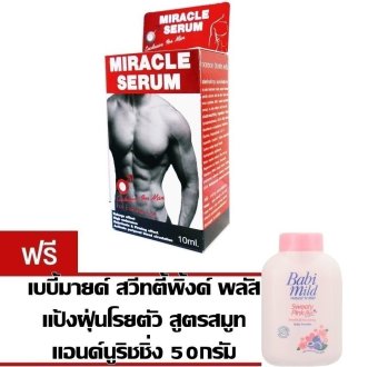 Miracle Serum มิราเคิล เซรั่ม นวดผู้ชาย 10 mlเบบี้มายด์ สวีทตี้พิ้งค์ พลัส ผลิตภัณฑ์แป้งฝุ่นโรยตัว 50กรัม. Miracle Serum มิราเคิล เซรั่ม นวดผู้ชาย 10 mlเบบี้มายด์ สวีทตี้พิ้งค์ พลัส ผลิตภัณฑ์แป้งฝุ่นโรยตัว 50กรัม.