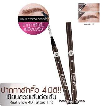 Cathy Doll Karmart Real Brow 4D Tattoo Tint #04 Grey Brown ปากกาเขียนคิ้ว สักคิ้ว 4 มิติ เบอร์4 (1g.) x 2 แท่ง (Grey Brown ) Cathy Doll Karmart Real Brow 4D Tattoo Tint #04 Grey Brown ปากกาเขียนคิ้ว สักคิ้ว 4 มิติ เบอร์4 (1g.) x 2 แท่ง (Grey Brown )