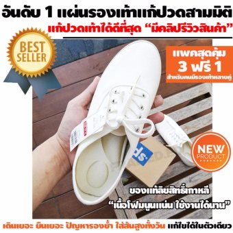 แพค 3 ฟรี 1 แผ่นรองเท้า บรรเทาอาการปวดเมื่อยเท้า รองช้ำ เสริมรองเท้า ให้ความรู้สึกนุ่มสบาย ลดอาการเหนื่อยล้าจากการเดิน เป็นเวลานานๆ SUPPORT 3D FOOT ลิขสิทธิ์ของแท้ทอด้วยเนื้อผ้า NANO สีทองสุดพรีเมี่ยมลดกลิ่นเหม็นอับ ถูกต้องตามหลักสรีระการกดจุดของเท้า แพค 3 ฟรี 1 แผ่นรองเท้า บรรเทาอาการปวดเมื่อยเท้า รองช้ำ เสริมรองเท้า ให้ความรู้สึกนุ่มสบาย ลดอาการเหนื่อยล้าจากการเดิน เป็นเวลานานๆ SUPPORT 3D FOOT ลิขสิทธิ์ของแท้ทอด้วยเนื้อผ้า NANO สีทองสุดพรีเมี่ยมลดกลิ่นเหม็นอับ ถูกต้องตามหลักสรีระการกดจุดของเท้า
