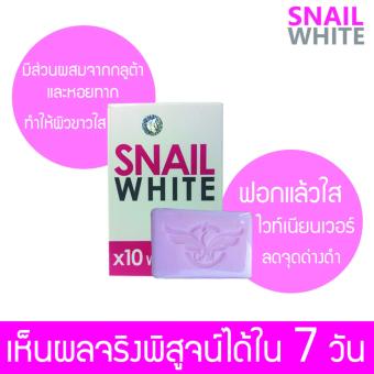 Snail White x10 Whitening สบู่หอยทาก สเนล ไวท์ 70g ( 12 ก้อน) Snail White x10 Whitening สบู่หอยทาก สเนล ไวท์ 70g ( 12 ก้อน)