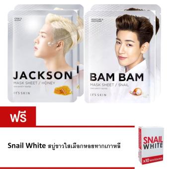 ชุดแผ่นมาส์คหน้าใสผู้ชายเกาหลีครบสูตรหน้าใส 4 แผ่น แถมฟรีสบู่ขาวใสเมือกหอยทากเกาหลีมูลค่า 290 บาท ชุดแผ่นมาส์คหน้าใสผู้ชายเกาหลีครบสูตรหน้าใส 4 แผ่น แถมฟรีสบู่ขาวใสเมือกหอยทากเกาหลีมูลค่า 290 บาท