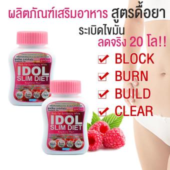 IDIOL SLIM BERRY PLUS Capsule ไอดิออล สลิม เบอร์รี่ พลัส อาหารเสริมเพื่อลดน้ำหนัก สูตรระเบิดไขมัน เพิ่มประสิทธิภาพ 3 เท่า 40 แคปซูล 2 กระปุก IDIOL SLIM BERRY PLUS Capsule ไอดิออล สลิม เบอร์รี่ พลัส อาหารเสริมเพื่อลดน้ำหนัก สูตรระเบิดไขมัน เพิ่มประสิทธิภาพ 3 เท่า 40 แคปซูล 2 กระปุก