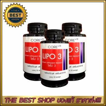 CORE Lipo 3 ไลโป 3 อาหารเสริมลดน้ำหนัก x3กระปุก (ของแท้100%) CORE Lipo 3 ไลโป 3 อาหารเสริมลดน้ำหนัก x3กระปุก (ของแท้100%)