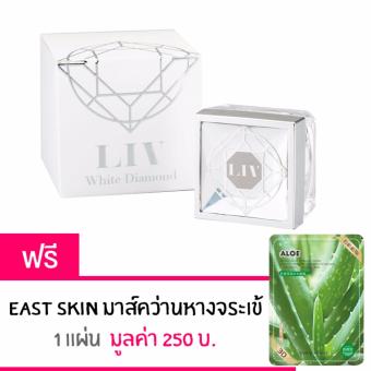 Liv White Diamond Cream ลิฟ ไวท์ ไดมอนด์ วิกกี้ แนะนำ บำรุงผิวหน้า เนื้อครีมเข้มข้น 30 ml. แถมฟรี! East Skin Aloe Face Mask มาสค์ว่านหางจระเข้ 1 แผ่น Liv White Diamond Cream ลิฟ ไวท์ ไดมอนด์ วิกกี้ แนะนำ บำรุงผิวหน้า เนื้อครีมเข้มข้น 30 ml. แถมฟรี! East Skin Aloe Face Mask มาสค์ว่านหางจระเข้ 1 แผ่น