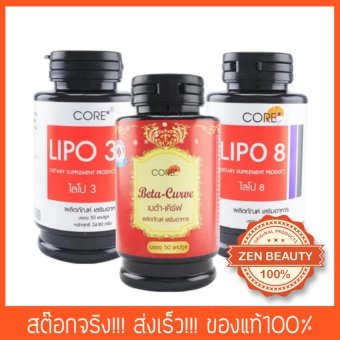 Core SET ไลโป3 + ไลโป8+ เบต้าเคิร์ฟ กระปุกละ 50 แคปซูล แท้100% Core SET ไลโป3 + ไลโป8+ เบต้าเคิร์ฟ กระปุกละ 50 แคปซูล แท้100%