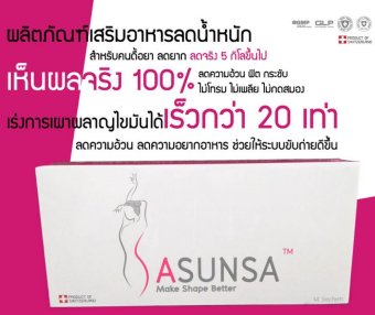 Sasunsa ซาซันซ่า กล่องใหม่ ผลิตภัณฑ์ลดน้ำหนัก 1 กล่อง (14 ซอง/กล่อง) Sasunsa ซาซันซ่า กล่องใหม่ ผลิตภัณฑ์ลดน้ำหนัก 1 กล่อง (14 ซอง/กล่อง)