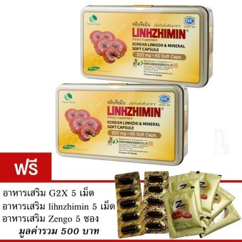 Linhzhimin หลินจือมิน เห็ดหลินจือแดงสกัด บำรุงร่างกาย (ขนาดบรรจุ 60 เม็ด x 2กล่อง) แถมฟรี linhzhimin 5 เม็ด G2X5เม็ด Zengo 5 ซอง Linhzhimin หลินจือมิน เห็ดหลินจือแดงสกัด บำรุงร่างกาย (ขนาดบรรจุ 60 เม็ด x 2กล่อง) แถมฟรี linhzhimin 5 เม็ด G2X5เม็ด Zengo 5 ซอง