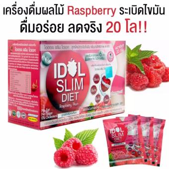 IDOL SLIM BERRY PLUS ไอดอล เบอร์รี่ พลัส เครื่องดื่มผลไม้เพื่อลดน้ำหนัก สูตรระเบิดไขมัน เร็วกว่ากาแฟ 6 เท่า 10 ซอง (1 กล่อง) IDOL SLIM BERRY PLUS ไอดอล เบอร์รี่ พลัส เครื่องดื่มผลไม้เพื่อลดน้ำหนัก สูตรระเบิดไขมัน เร็วกว่ากาแฟ 6 เท่า 10 ซอง (1 กล่อง)