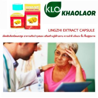 LINGZHI EXTRACT CAPSULE เห็ดหลินจือชนิดแคปซูล อาหารเสริมบำรุงสมอง เสริมสร้างภูมิต้านทาน ความจำดี แข็งแรง ขึ้น ฟื้นฟูสุขภาพ ชะลอความแก่ ช่วยรักษา และต้านมะเร็ง เจริญอาหาร 1 กระปุก บรรจุ 60 เม็ด LINGZHI EXTRACT CAPSULE เห็ดหลินจือชนิดแคปซูล อาหารเสริมบำรุงสมอง เสริมสร้างภูมิต้านทาน ความจำดี แข็งแรง ขึ้น ฟื้นฟูสุขภาพ ชะลอความแก่ ช่วยรักษา และต้านมะเร็ง เจริญอาหาร 1 กระปุก บรรจุ 60 เม็ด