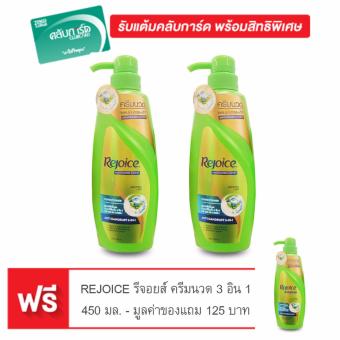 (ซื้อ แถม1 ) REJOICE รีจอยช์ ครีมนวด 3 อิน1 450 มล. (ซื้อ แถม1 ) REJOICE รีจอยช์ ครีมนวด 3 อิน1 450 มล.