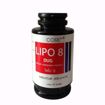 CORE ผลิตภัณฑ์เสริมอาหาร Lipo 8 50แคปซูล (1 กระปุก) CORE ผลิตภัณฑ์เสริมอาหาร Lipo 8 50แคปซูล (1 กระปุก)