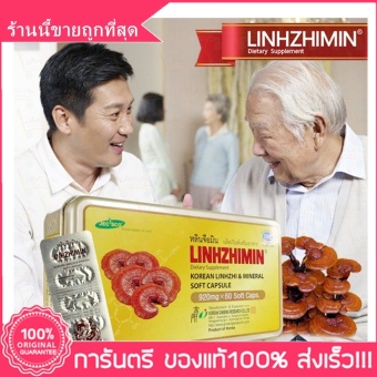 Linhzhimin หลินจือมิน บำรุงร่างกาย ลดความเสี่ยงของโรค ความดันโลหิตสูง และต่ำ โรคภูมิแพ้ หลอดลมอักเสบ บำรุงตับ ไต ปรับสมดุลฮอร์โมน 1 กล่อง 60 แคปซูล Linhzhimin หลินจือมิน บำรุงร่างกาย ลดความเสี่ยงของโรค ความดันโลหิตสูง และต่ำ โรคภูมิแพ้ หลอดลมอักเสบ บำรุงตับ ไต ปรับสมดุลฮอร์โมน 1 กล่อง 60 แคปซูล