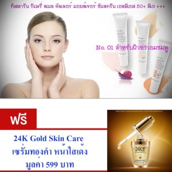 ครีมกันแดด กิฟฟารีน รีแพรี่ สเนล ซันสกรีนSPF50+PA+++(#01ผิวขาวอมชมพู)โลชั่นกันแดดสำหรับผิวหน้า ปกป้องผิวจากรังสี UVA และ UVB ขนาด30มล.1กล่องฟรี 24K Gold Care เซรั่มทองคำบริสุทธิ์ หน้าใสเด้ง มูลค่า 599 บาท ครีมกันแดด กิฟฟารีน รีแพรี่ สเนล ซันสกรีนSPF50+PA+++(#01ผิวขาวอมชมพู)โลชั่นกันแดดสำหรับผิวหน้า ปกป้องผิวจากรังสี UVA และ UVB ขนาด30มล.1กล่องฟรี 24K Gold Care เซรั่มทองคำบริสุทธิ์ หน้าใสเด้ง มูลค่า 599 บาท