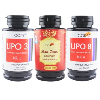 Core ไลโป3 + ไลโป8+ เบต้าเคิร์ฟ Lipo3 Lipo8 Betacurve กระปุกละ 50 แคปซูล (รวม 3 กระปุก) Core ไลโป3 + ไลโป8+ เบต้าเคิร์ฟ Lipo3 Lipo8 Betacurve กระปุกละ 50 แคปซูล (รวม 3 กระปุก)