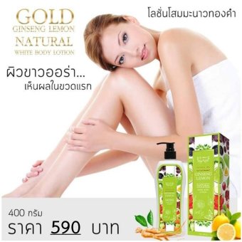 Gold Ginseng Lemon Natural White Body Lotion โลชั่นโสม มะนาว ทองคำ สูตร Natural ครีมบำรุงผิวกาย เพิ่มความขาว สว่างกระจ่างใส เพิ่มความชุ่มชื่น ลดผิวหยาบกร้าน ขนาด 400 ml. Gold Ginseng Lemon Natural White Body Lotion โลชั่นโสม มะนาว ทองคำ สูตร Natural ครีมบำรุงผิวกาย เพิ่มความขาว สว่างกระจ่างใส เพิ่มความชุ่มชื่น ลดผิวหยาบกร้าน ขนาด 400 ml.