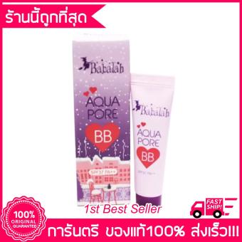 Babalah ครีมรองพื้น ผสม บีบีและไพร์เมอร์ บาบาร่า บาบาลา บาบาล่า บาบารา 1ชิ้น Babalah ครีมรองพื้น ผสม บีบีและไพร์เมอร์ บาบาร่า บาบาลา บาบาล่า บาบารา 1ชิ้น