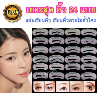 แผ่นเขียนคิ้ว อุปกรณ์แต่งหน้า ใช้ง่ายกับ ดินสอเขียนคิ้ว 1 แพ็คมีถึง 24 ชิ้น แผ่นเขียนคิ้ว อุปกรณ์แต่งหน้า ใช้ง่ายกับ ดินสอเขียนคิ้ว 1 แพ็คมีถึง 24 ชิ้น