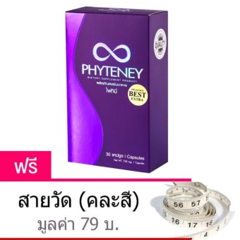 Phyteney ไฟทินี่ อาหารเสริมลดน้ำหนัก (30 แคปซูล) แถมฟรี! สายวัดคละสี Phyteney ไฟทินี่ อาหารเสริมลดน้ำหนัก (30 แคปซูล) แถมฟรี! สายวัดคละสี