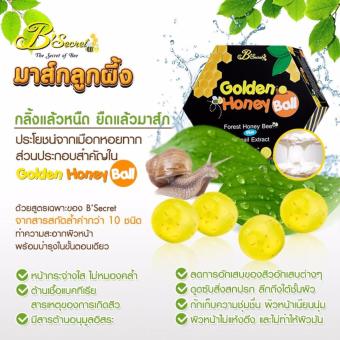 B'Secret มาส์กลูกผึ้ง (Golden Honey Ball) M01 = 1กล่อง B'Secret มาส์กลูกผึ้ง (Golden Honey Ball) M01 = 1กล่อง