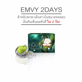 EMVY 2DAYS ผลิตภัณฑ์ลดน้ำหนัก ลดความอ้วน สําหรับคนลดยาก ปลอดภัย ไม่ใจสั่น (สำหรับทานสองวัน) EMVY 2DAYS ผลิตภัณฑ์ลดน้ำหนัก ลดความอ้วน สําหรับคนลดยาก ปลอดภัย ไม่ใจสั่น (สำหรับทานสองวัน)