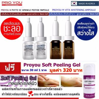โปรยู วีต้าไวท์ 2 ขวด และ ไฟโต้ เอสซี 2ขวด (PROYOU M VITA WHIT&PROYOU PHYTO SC) แถมฟรี เพียวริ่งเจล 320 บาท โปรยู วีต้าไวท์ 2 ขวด และ ไฟโต้ เอสซี 2ขวด (PROYOU M VITA WHIT&PROYOU PHYTO SC) แถมฟรี เพียวริ่งเจล 320 บาท