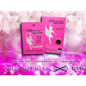 Mecera Set มีเซร่าลดน้ำหนัก(สูตร1) คู่กับ มิซซี่(สูตร2รีดไขมัน) เหมาะกับผู้ที่ ดื้อยา ผ่านยามาเยอะ ไขมันสะสมเยอะ เซลลูไลท์ตามสัดส่วนเยอะ กินมื้อหนักและบุฟเฟ่ต์บ่อยๆ Mecera Set มีเซร่าลดน้ำหนัก(สูตร1) คู่กับ มิซซี่(สูตร2รีดไขมัน) เหมาะกับผู้ที่ ดื้อยา ผ่านยามาเยอะ ไขมันสะสมเยอะ เซลลูไลท์ตามสัดส่วนเยอะ กินมื้อหนักและบุฟเฟ่ต์บ่อยๆ