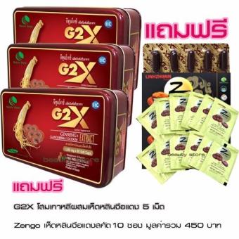 Linhzhimin G2X จีทูเอ็กซ์ สารสกัดจากโสมเกาหลี ผสานคุณประโยชน์ของ เห็ดหลินจือแดง วิตามินและแร่ธาตุ (60Caps)x3กล่อง แถมฟรี G2X5เม็ด Zengo 10 ซอง Linhzhimin G2X จีทูเอ็กซ์ สารสกัดจากโสมเกาหลี ผสานคุณประโยชน์ของ เห็ดหลินจือแดง วิตามินและแร่ธาตุ (60Caps)x3กล่อง แถมฟรี G2X5เม็ด Zengo 10 ซอง
