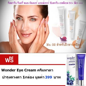 ครีมกันแดด กิฟฟารีน รีแพรี่ สเนล ซันสกรีนSPF50+PA+++(#02ผิวขาวเหลือง)โลชั่นกันแดดสำหรับผิวหน้า ปกป้องผิวจากรังสี UVA และ UVB ขนาด30มล.1กล่อง ฟรี Wonder Eye ครีมบำรุงรอบดวงตา มูลค่า 399 บาท ครีมกันแดด กิฟฟารีน รีแพรี่ สเนล ซันสกรีนSPF50+PA+++(#02ผิวขาวเหลือง)โลชั่นกันแดดสำหรับผิวหน้า ปกป้องผิวจากรังสี UVA และ UVB ขนาด30มล.1กล่อง ฟรี Wonder Eye ครีมบำรุงรอบดวงตา มูลค่า 399 บาท