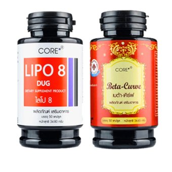 Lipo8 CORE ไลโป8 50 Capsule + Betacurve CORE เบต้าเคิร์ฟ 50 Capsule x 1 Set Lipo8 CORE ไลโป8 50 Capsule + Betacurve CORE เบต้าเคิร์ฟ 50 Capsule x 1 Set