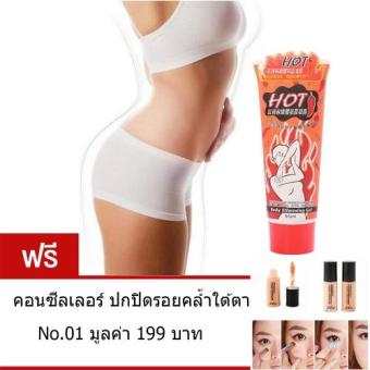 ครีมกระชับสัดส่วน ลดไขมันส่วนเกิน ลดน้ำหนัก Body Slim Gel 85 ml แถม คอนซีลเลอร์ ปกปิดรอยคล้ำใต้ตา Skin มูลค่า 199.- ครีมกระชับสัดส่วน ลดไขมันส่วนเกิน ลดน้ำหนัก Body Slim Gel 85 ml แถม คอนซีลเลอร์ ปกปิดรอยคล้ำใต้ตา Skin มูลค่า 199.-