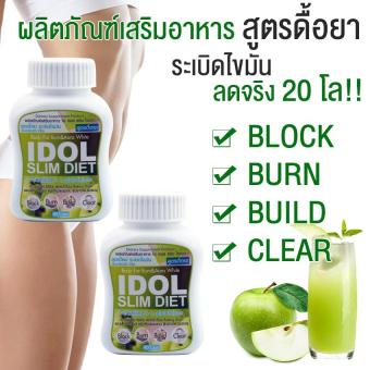 IDIOL SLIM APPLE Capsule ไอดิออล สลิม แอปเปิ้ล อาหารเสริมเพื่อลดน้ำหนัก สูตรระเบิดไขมัน เพิ่มประสิทธิภาพ 3 เท่า 40 แคปซูล 2 กระปุก IDIOL SLIM APPLE Capsule ไอดิออล สลิม แอปเปิ้ล อาหารเสริมเพื่อลดน้ำหนัก สูตรระเบิดไขมัน เพิ่มประสิทธิภาพ 3 เท่า 40 แคปซูล 2 กระปุก