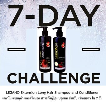 LEGANO Extension Long Hair Shampoo and Conditioner เลกาโน่ แชมพูดำ และครีมนวด สารสกัดญี่ปุ่น ปลูกผม สำหรับ เร่งผมยาว ผมหอม ยาวไว พริ้วสลวย เป็นประกาย ขนาด 300Ml. 2 ขวด LEGANO Extension Long Hair Shampoo and Conditioner เลกาโน่ แชมพูดำ และครีมนวด สารสกัดญี่ปุ่น ปลูกผม สำหรับ เร่งผมยาว ผมหอม ยาวไว พริ้วสลวย เป็นประกาย ขนาด 300Ml. 2 ขวด
