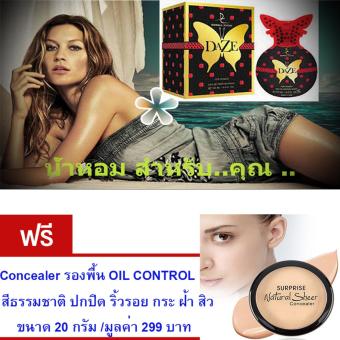DAZE น้ำหอม สำหรับสุภาพสตรี กลิ่น หอม เย้า ยวน ใจ เพิ่มเสน่ห์ให้แก่คุณผู้หญิง ขนาด 100 มล. ฟรี Concealer รองพื้น OIL CONTROL สีธรรมชาติ ปกปิด ริ้วรอย กระ ฝ้า สิว มูลค่า 299 บาท DAZE น้ำหอม สำหรับสุภาพสตรี กลิ่น หอม เย้า ยวน ใจ เพิ่มเสน่ห์ให้แก่คุณผู้หญิง ขนาด 100 มล. ฟรี Concealer รองพื้น OIL CONTROL สีธรรมชาติ ปกปิด ริ้วรอย กระ ฝ้า สิว มูลค่า 299 บาท